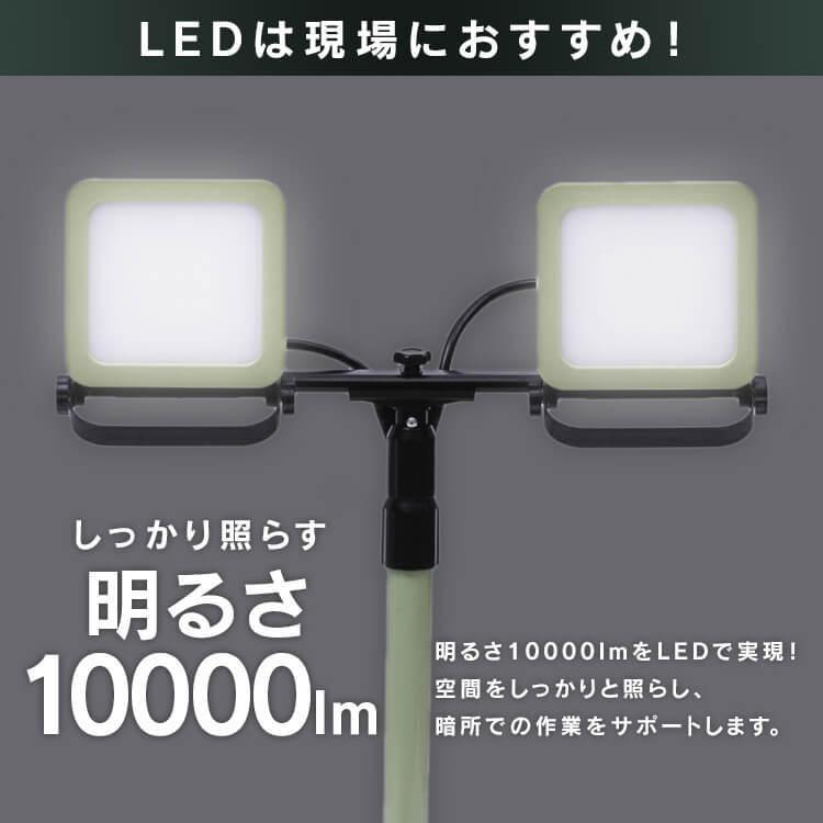 スタンドライト LED 防塵 防水 高配光 10000lm LWTL-10000ST アイリスオーヤマ [G]｜takuhaibin｜10