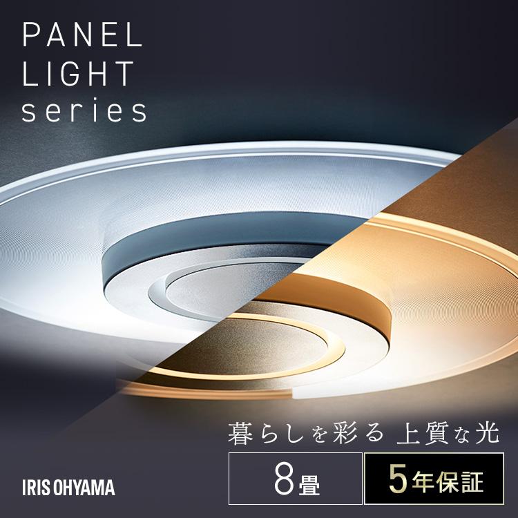 IRIS OHYAMA（アイリスオーヤマ） シーリングライト LED 8畳 調光 調色