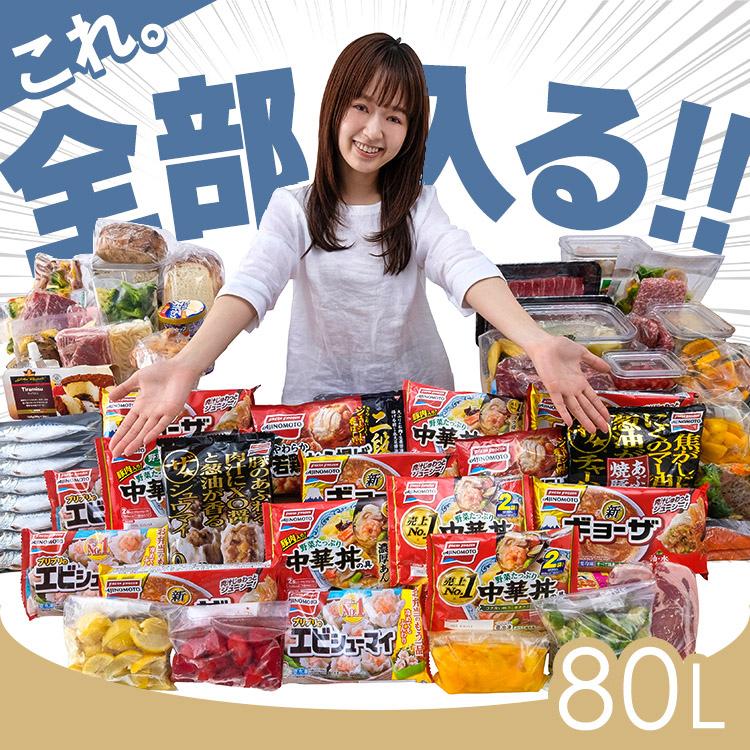 IRIS OHYAMA（アイリスオーヤマ） 冷凍庫 80L 小型 家庭用 幅スリム