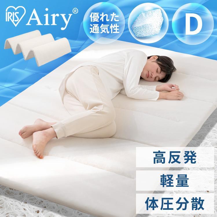 Airy エアリー マットレス ダブルサイズ MARS-6D 6つ折りアイボリー