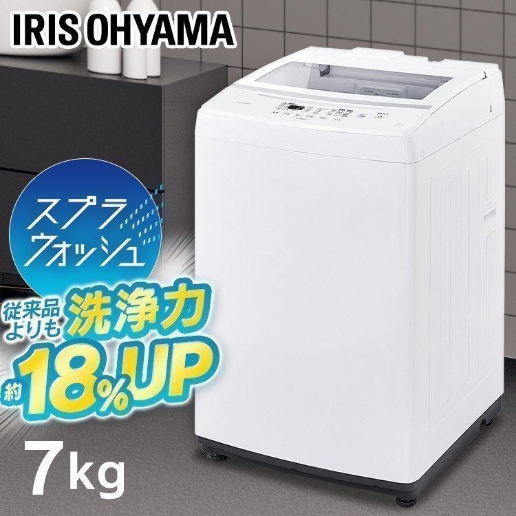 IRIS OHYAMA 全自動洗濯機 7kg IAW-T704 アイリスオーヤマ 
