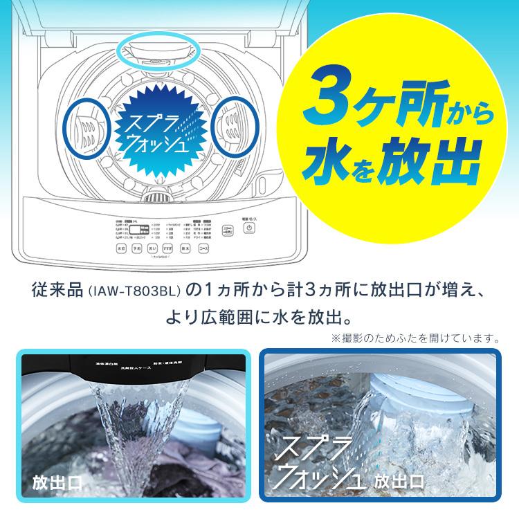 IRIS OHYAMA 洗濯機 縦型 8kg 全自動洗濯機 IAW-T805BL アイリス