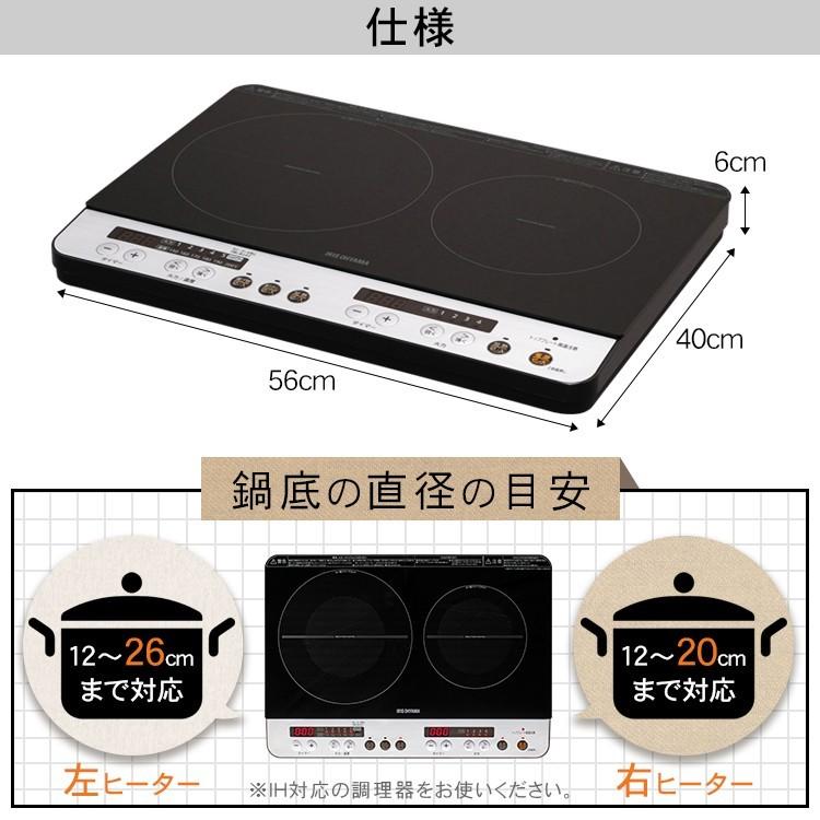 IH コンロ クッキングヒーター 2口  調理器 台 スタンドなし 取付不要 工事不要 ブラック IHK-W12-B アイリスオーヤマ｜takuhaibin｜15