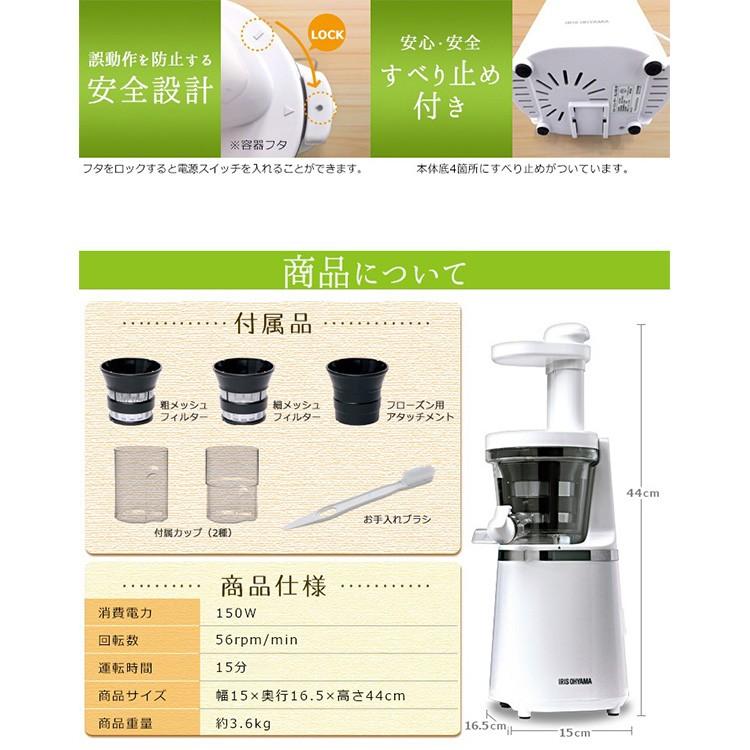 IRIS OHYAMA（アイリスオーヤマ） ジューサー 低速 スロージューサー