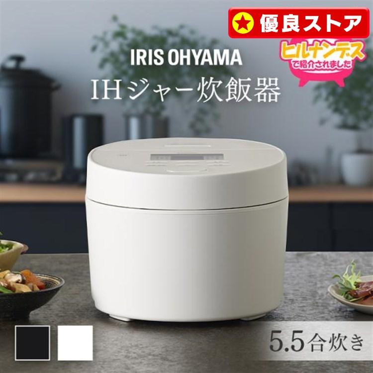 IRIS OHYAMA 炊飯器 5合炊き 一人暮らし ih ジャー炊飯器 IH式 IRIS OHYAMA 炊飯器 5合炊き 一人暮らし ih ジャー炊飯器 IH式