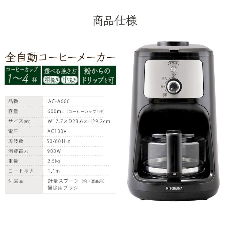 コーヒーメーカー 全自動 全自動コーヒーメーカー コーヒー おしゃれ 一人暮らし 新生活 豆挽き ドリップ Iac A600 アイリスオーヤマ コーヒーマシーン 5684 暮らしの宅配便 通販 Yahoo ショッピング