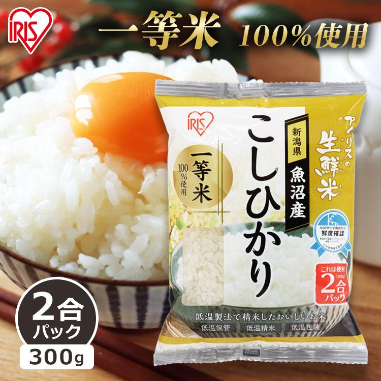 IRIS OHYAMA アイリスの生鮮米 新潟県魚沼産こしひかり 2合
