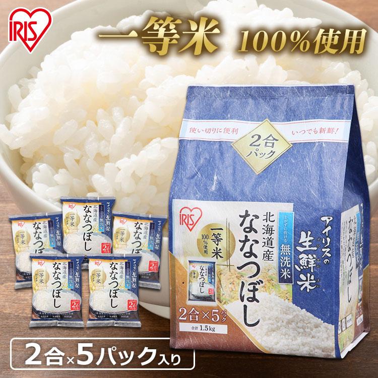 545円 人気定番の 低温製法米 無洗米 北海道産 ゆめぴりか 新鮮個包装パック 1.5kg