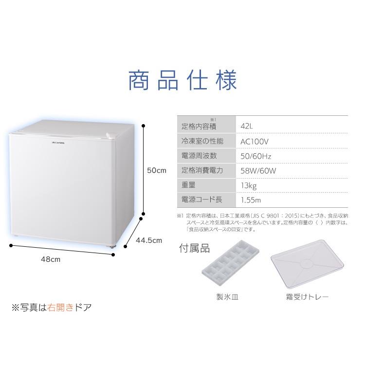 IRIS OHYAMA（アイリスオーヤマ） 冷蔵庫 一人暮らし 1ドア 42L 新品