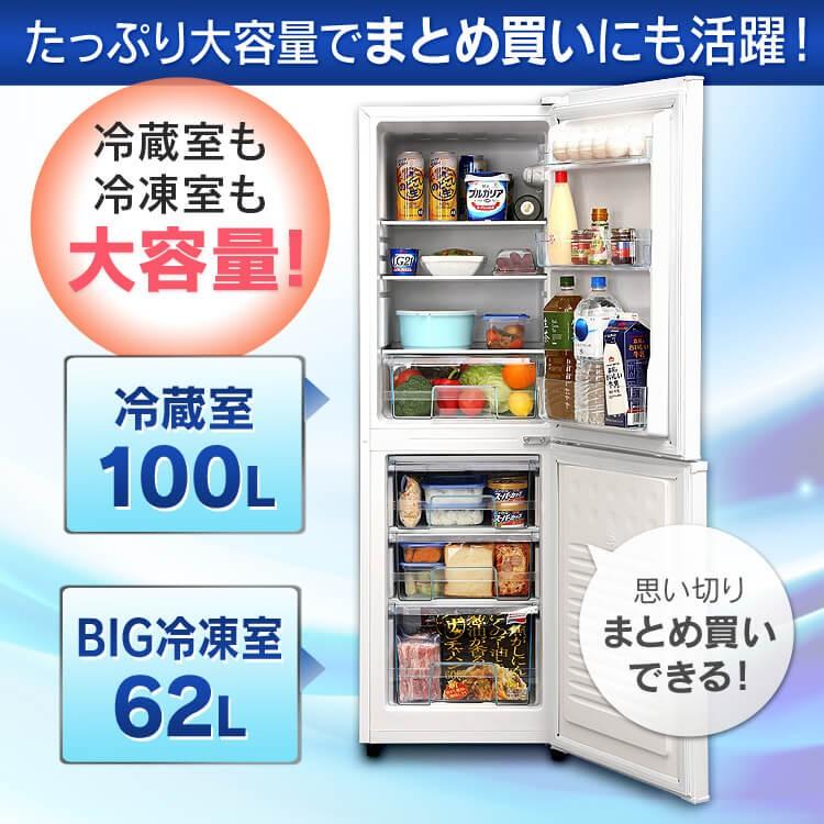 冷蔵庫 冷凍冷蔵庫 2ドア 162L 大容量 冷凍庫 ノンフロン AF162-W 