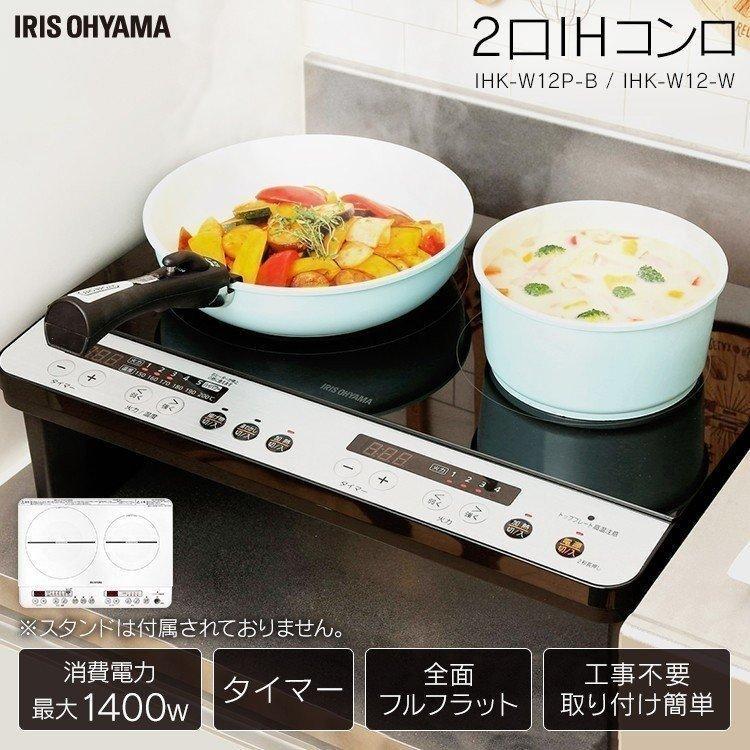 IRIS OHYAMA（アイリスオーヤマ） IHコンロ 卓上 2口 ih IH IH