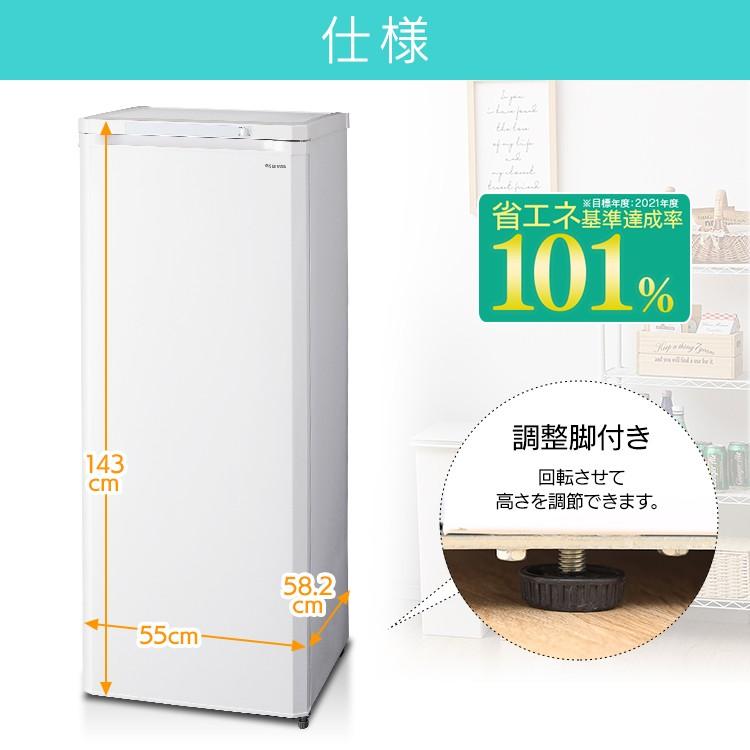 一都三県限定　配送設置無料　冷凍庫　IRIS OHYAMA 2020年 一都三県限定 配送設置無料 冷凍庫 IRIS OHYAMA 2020年