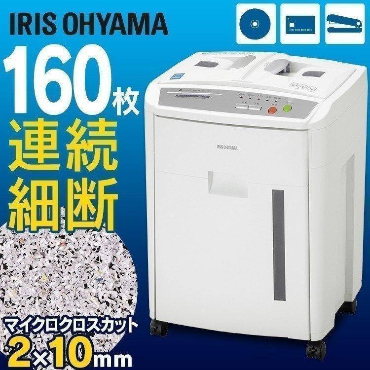 IRIS OHYAMA シュレッダー 業務用 大容量 オフィス オートフィード