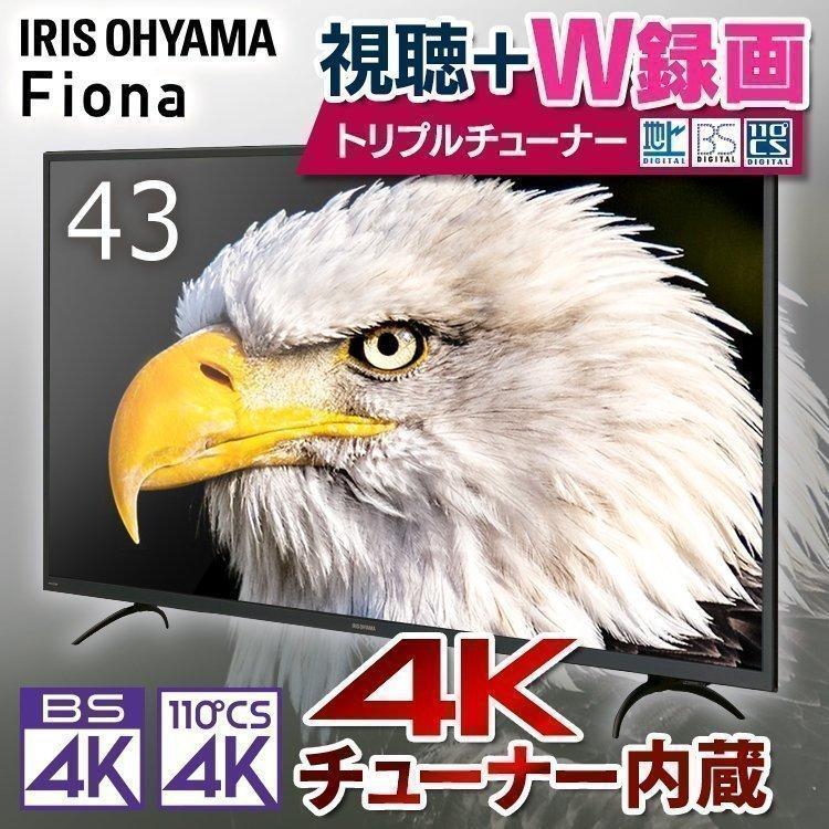 IRIS OHYAMA 4Kチューナー内蔵液晶テレビ 43インチ Fiona IRIS OHYAMA 4Kチューナー内蔵液晶テレビ 43インチ Fiona