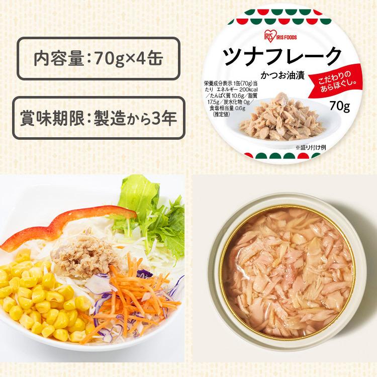 ツナ缶 カツオ缶 缶詰 48個セット 70g アイリスオーヤマ｜takuhaibin｜10