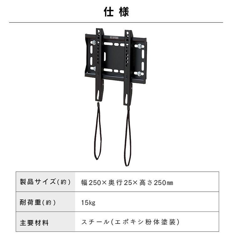 テレビ 壁掛け 壁掛け金具 壁掛 壁掛けテレビ ディスプレイ壁掛け金具 23V 42V 23-42V KBK-25 アイリスオーヤマ｜takuhaibin｜10