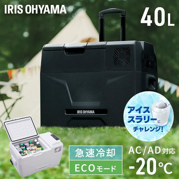 IRIS OHYAMA（アイリスオーヤマ） ポータブル冷蔵庫 40L 車載 急速