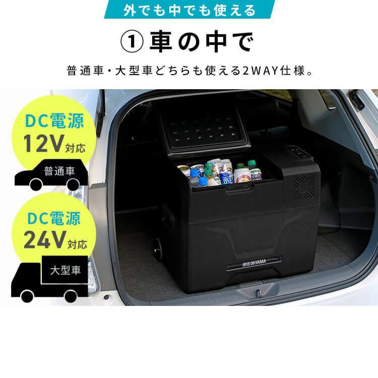 IRIS OHYAMA（アイリスオーヤマ） ポータブル冷蔵庫 40L 車載 急速