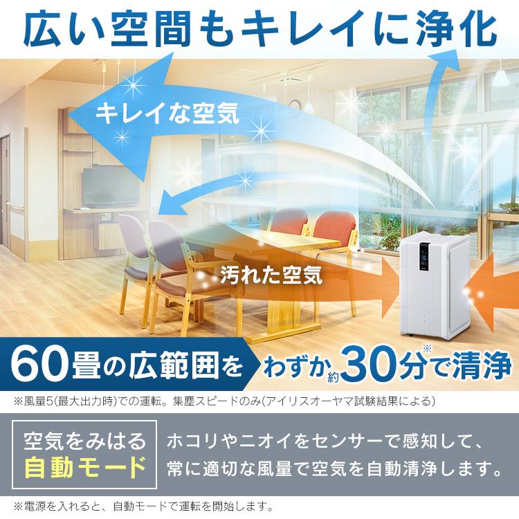 IRIS OHYAMA（アイリスオーヤマ） 空気清浄機 大型 60畳 低騒音 温度 