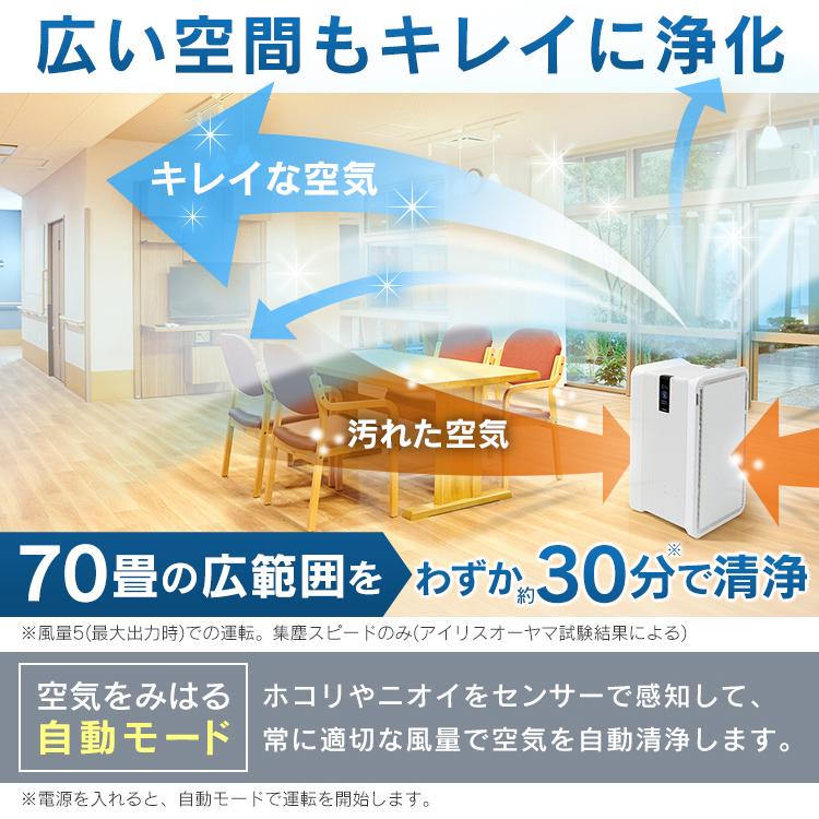 IRIS OHYAMA（アイリスオーヤマ） 空気清浄機 大型 70畳 温度 湿度