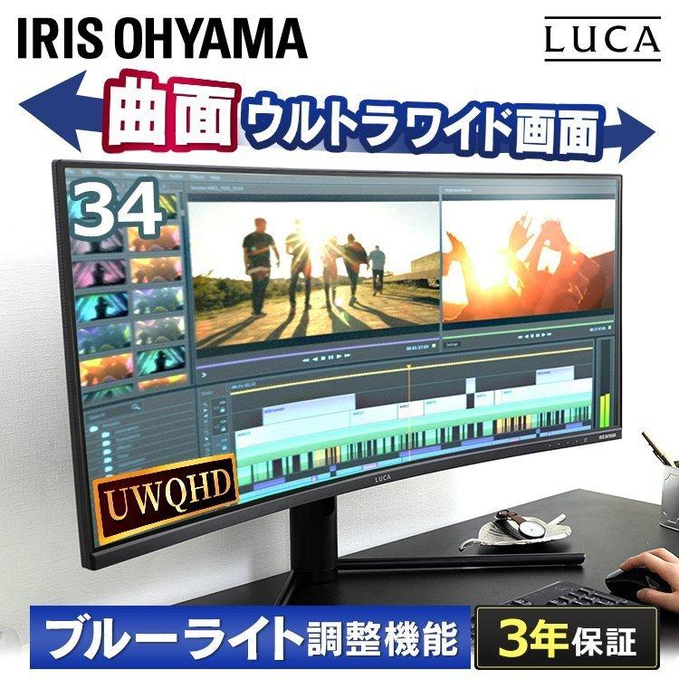 美品✨ ゲーミングモニターアイリスオーヤマ LUCA ILD-ACW34WQHD IRIS OHYAMA（アイリスオーヤマ） モニター ゲーミングモニター
