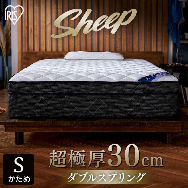 アイリスオーヤマ Sheep [硬さ:かため] シングル PMTS30H-S