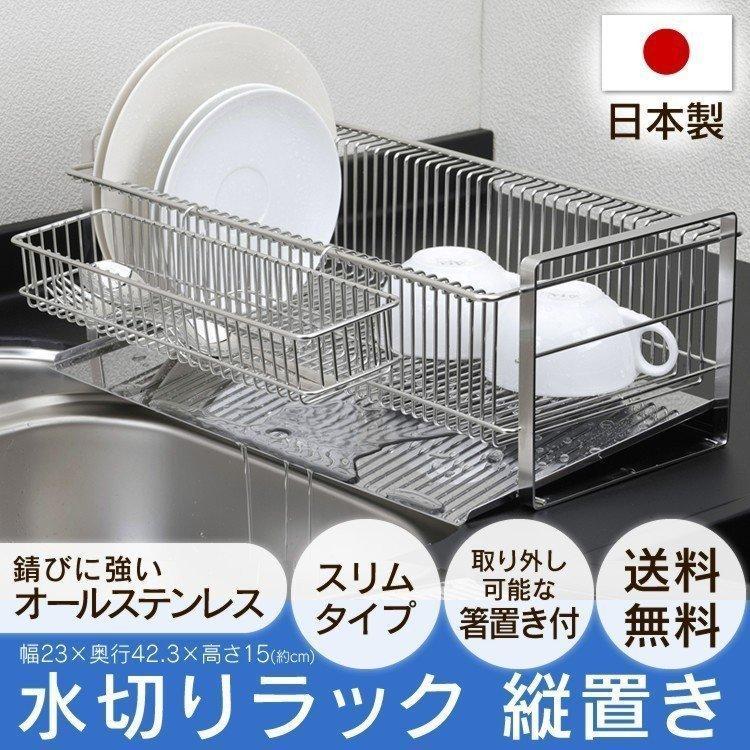 3000円 Seal限定商品 水切りかご ステンレス スリム おしゃれ 水切りカゴ 水切りラック キッチン バスケット シンク上 箸置き付 送料無料 大容量 水切り 下村企販 B