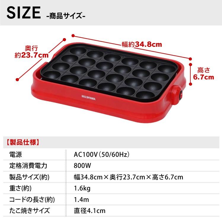 たこ焼き器 たこ焼きプレート ホットプレート たこ焼き 着脱式 レッド PTY-24-R アイリスオーヤマ ホームパーティ ホットプレート｜takuhaibin｜06