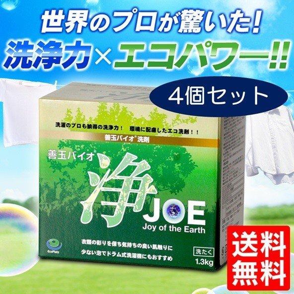 洗濯洗剤 浄 洗浄バイオ すすぎ1回 洗濯用洗浄剤 発酵 4個セット JOE まとめ買い 日用品