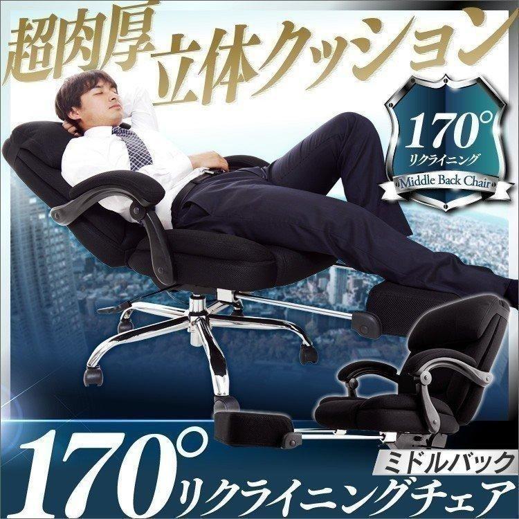 オフィスチェア リクライニング ミドルバック おしゃれ 170
