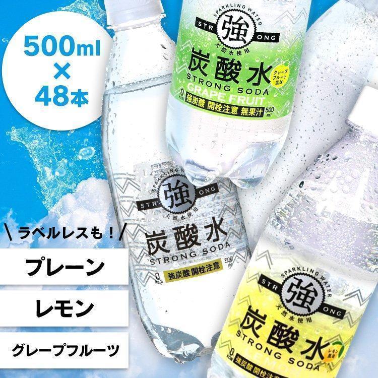 炭酸水 500ml 48本 送料無料 最安値 国産 強炭酸水 お得 まとめ買い スパークリングウォーター ミネラルウォーター｜takuhaibin｜15