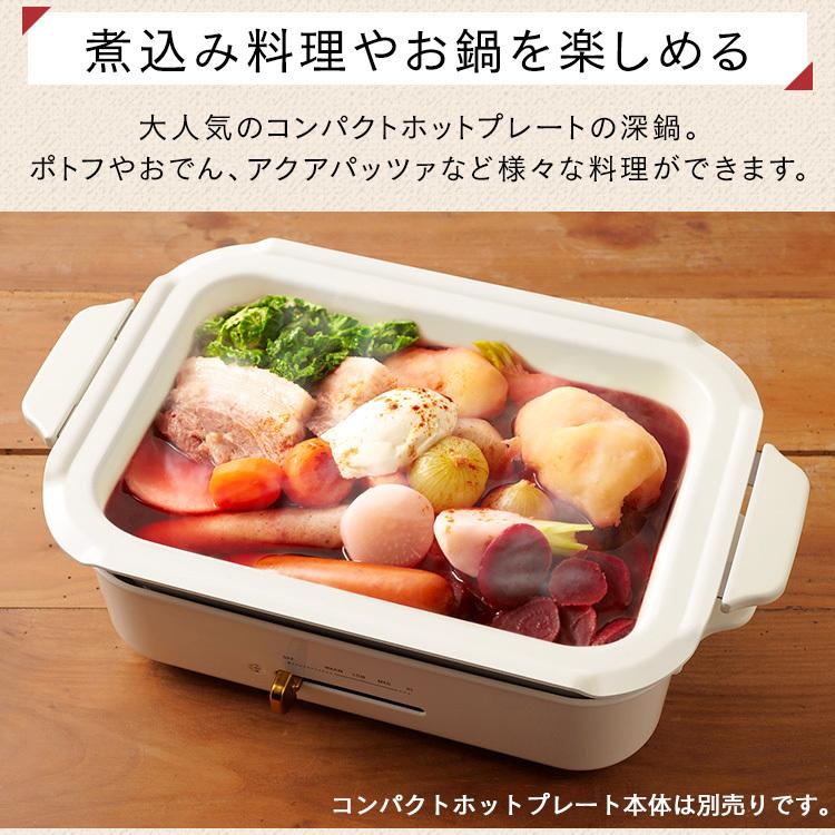 Bruno ブルーノ コンパクトホットプレート 用 セラミックコート鍋 Boe021 Nabe ｄ 敬老の日 暮らしの宅配便 通販 Yahoo ショッピング