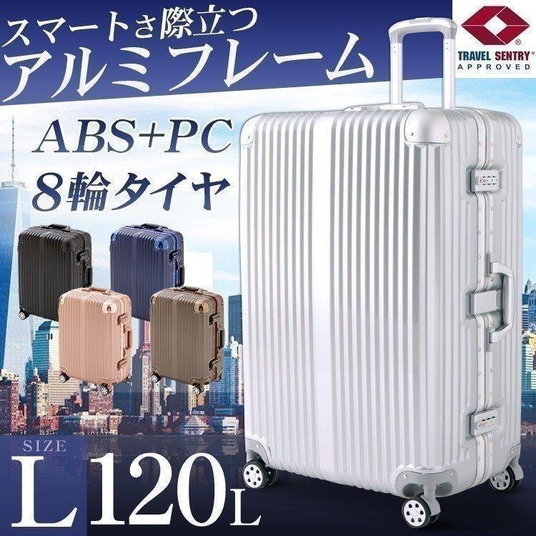 スーツケース Lサイズ 120L キャリーバッグ キャリーケース 旅行カバン アルミ バッグ 出張 TSAロック アルミフレーム 時間指定不可