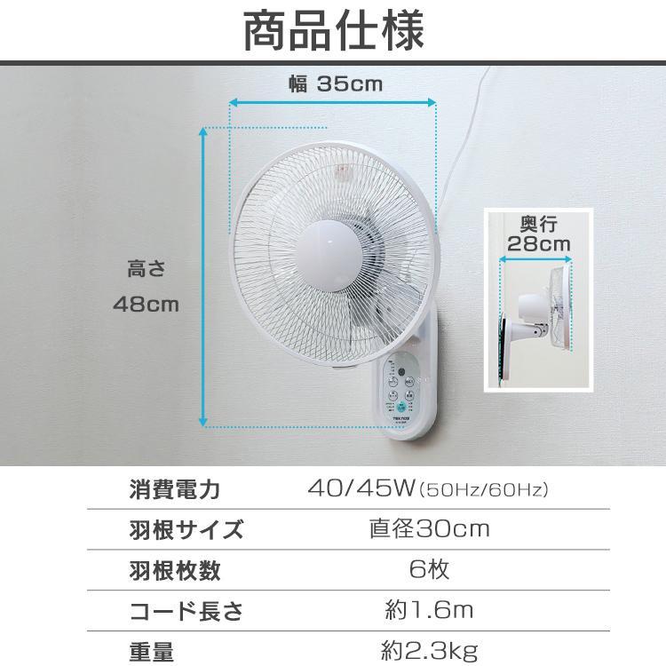 TEKNOS（テクノス） 扇風機 壁掛け おしゃれ 換気 リモコン付き 壁掛け