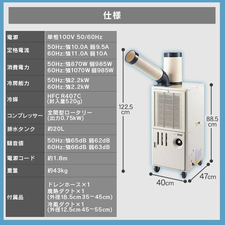 スポットクーラー クーラー 冷房 除湿 冷風 工事不要 業務用 ナカトミ