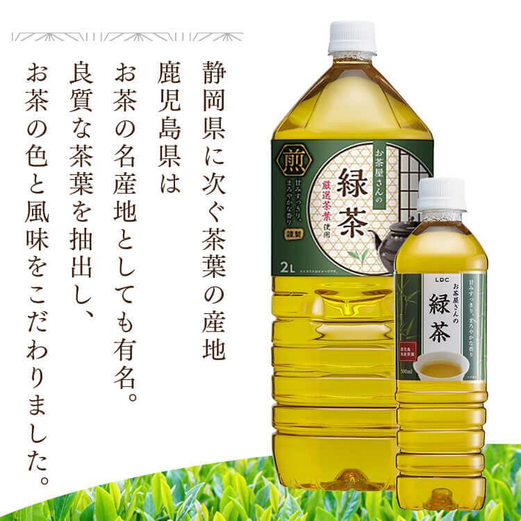 お茶 ペットボトル 500ml 24本 緑茶 送料無料 500ml 24本 LDC お茶屋さんの緑茶 500ml 24本 エルディーシー 500ミリ｜takuhaibin｜03