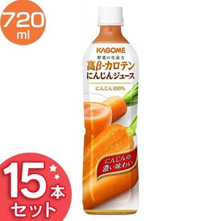 飲料 ドリンク 野菜ジュース カゴメ高β-カロテンにんじんジュース スマートPET 720ml 15本  カゴメ (D)｜takuhaibin