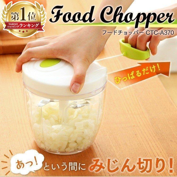 ランキング1位獲得／ フードチョッパー 手動 みじん切り ぶんぶん