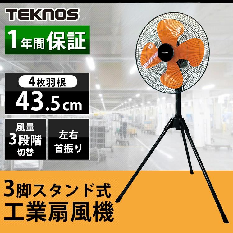 業務用スタンドファン 3段階風量 扇風機 風量3段階 作業現場用 スタンド型 ブラック KG-461RI KG-460RK