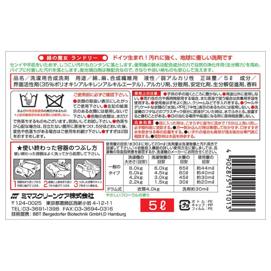 緑の魔女 洗濯洗剤 5L 3個セット ランドリー 業務用 弱アルカリ性