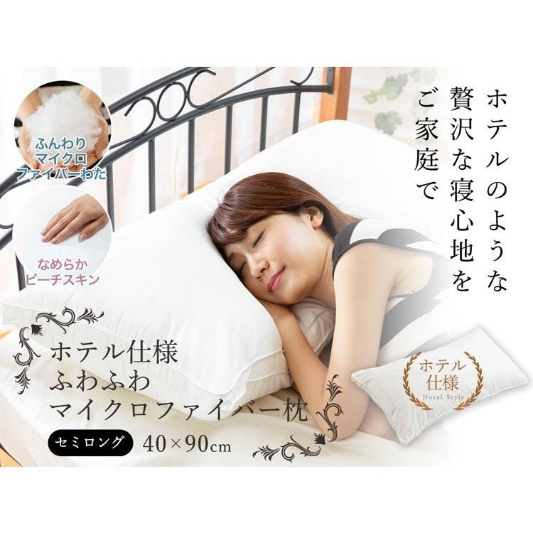 枕 まくら ピロー マクラ 40×90 ホテル仕様 ふわふわ マイクロ