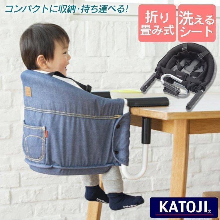 カトージ（KATOJI） ベビーチェア おしゃれ テーブルチェア 洗える 