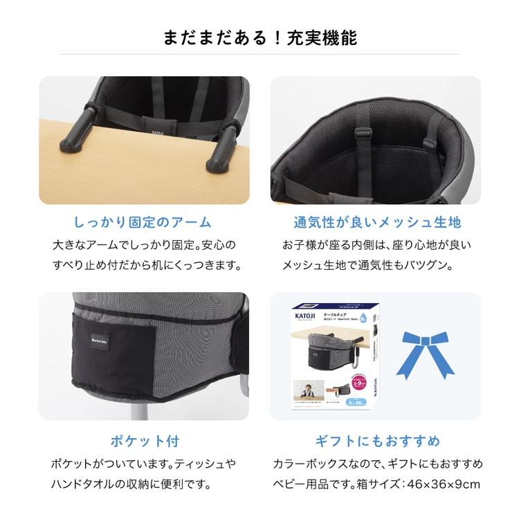 カトージ（KATOJI） ベビーチェア おしゃれ テーブルチェア 洗える