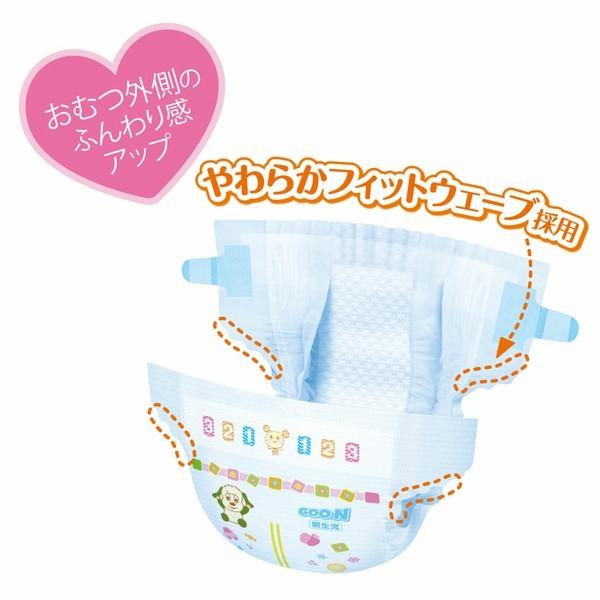 GOO.N (2個セット) おむつ オムツ 紙おむつ グーン GOON テープ 新生児