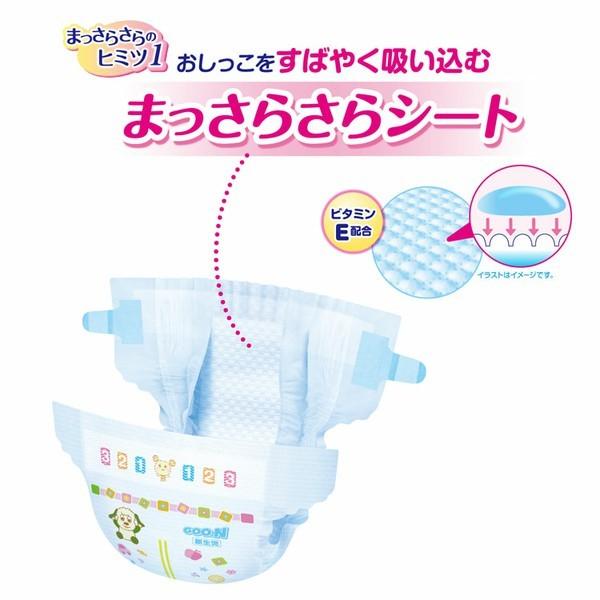 GOO.N (2個セット) おむつ オムツ 紙おむつ グーン GOON テープ 新生児
