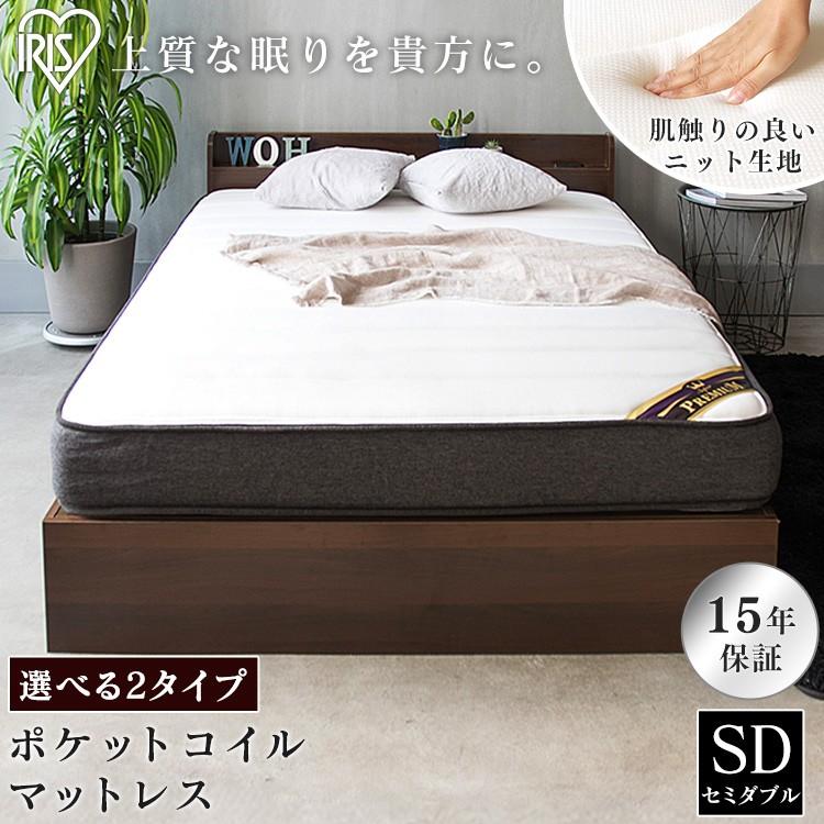 マットレス ポケットコイルマットレス ベッドマット ベッドマットレス HARD SOFT SD ホワイト PMTHSD PMTSSD(D