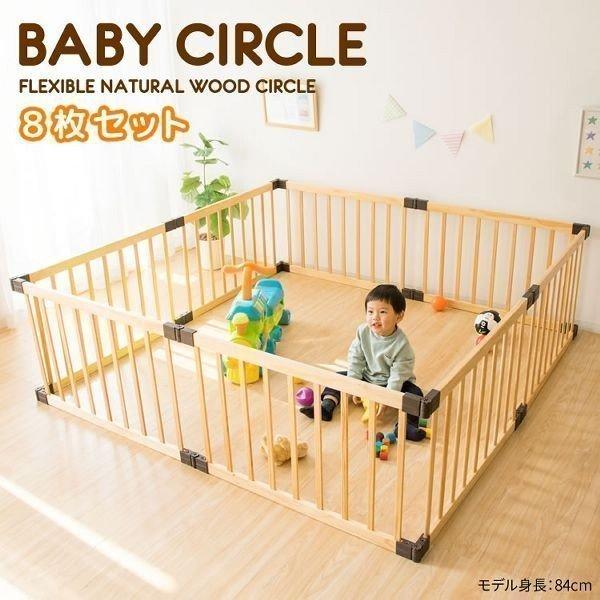ベビーサークル 木製 ベビーゲート 8枚セット 8枚 まとめ買い 送料無料 おしゃれ コンパクト 木製