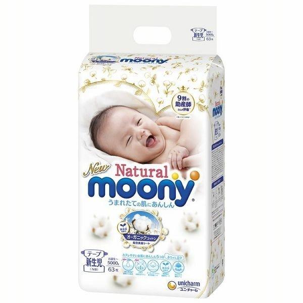 moony 紙おむつ 新生児62枚入り、Sサイズ58枚入り moony Natural おむつ オムツ 紙おむつ ムーニー ナチュラルムーニー