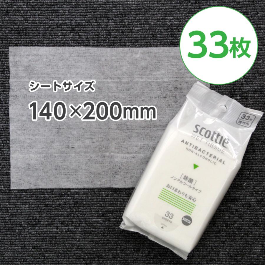 スコッティ ウェットティシュー除菌ノンアルコールタイプ 携帯用 33枚   日本製紙クレシア（株） (D)｜takuhaibin｜03