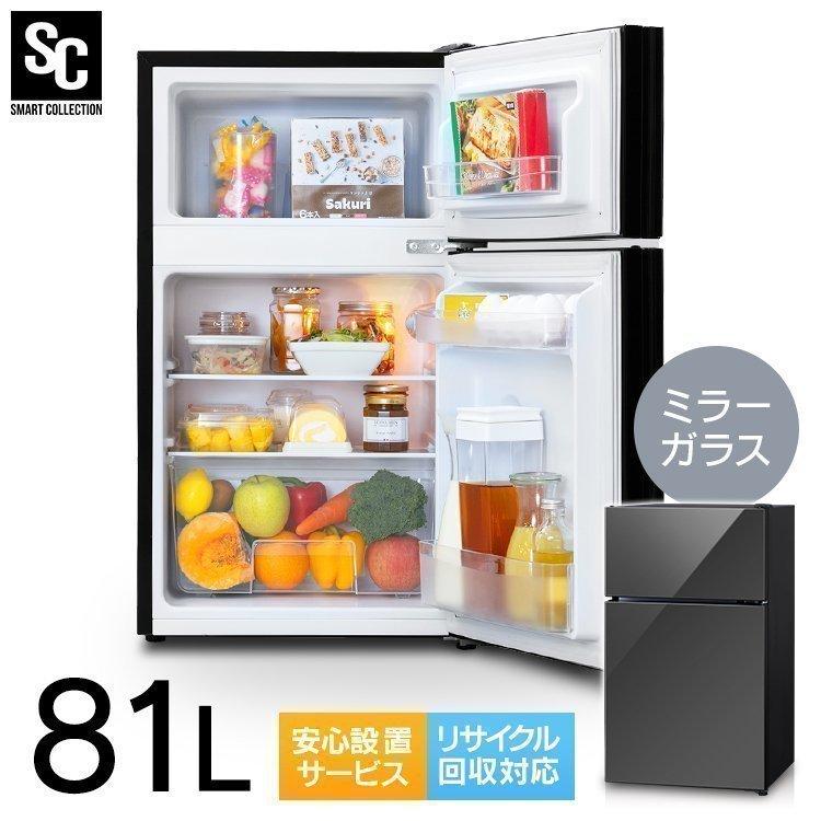ノンフロン冷凍冷蔵庫 81L ブラック PRC-B082DM-B (D) : ラクチーナ